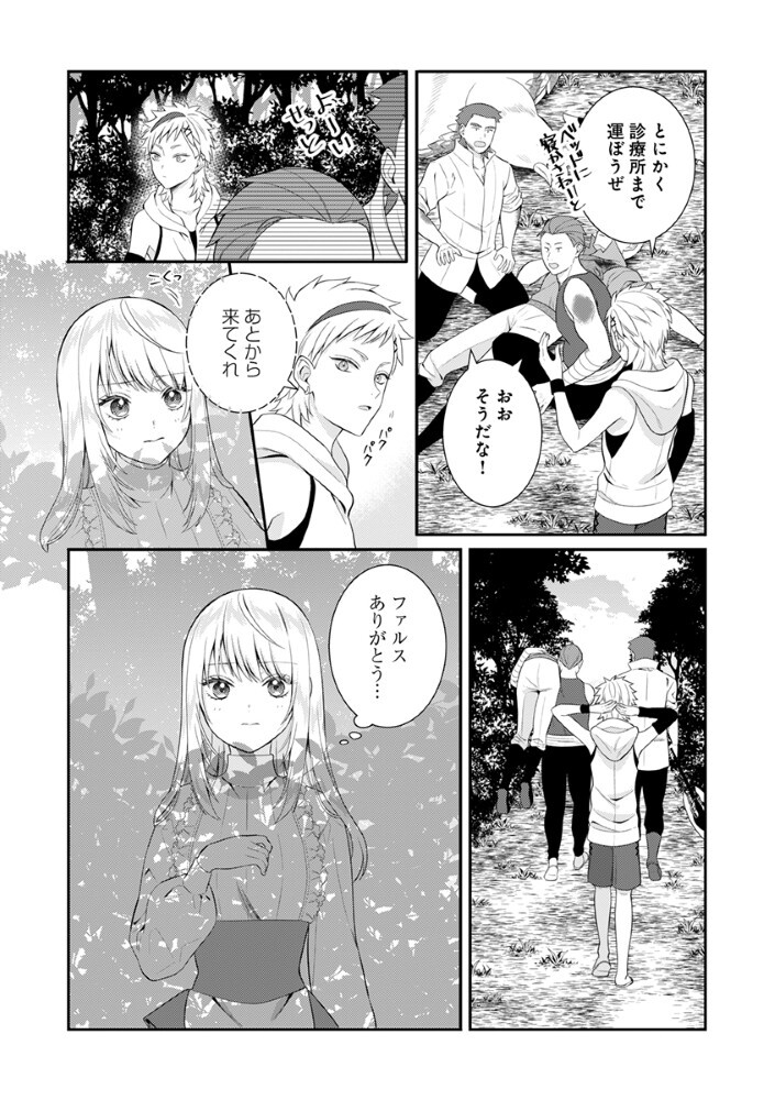 Sai Osore Mahotsukai No Ai Ga Ichizusugiru Fuin Sareta Moto Seijo Wa Kinki No Ai De Omezamedesu - Chapter 8 - Page 4