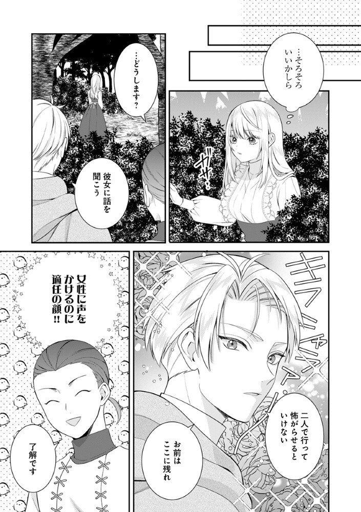 Sai Osore Mahotsukai No Ai Ga Ichizusugiru Fuin Sareta Moto Seijo Wa Kinki No Ai De Omezamedesu - Chapter 8 - Page 5