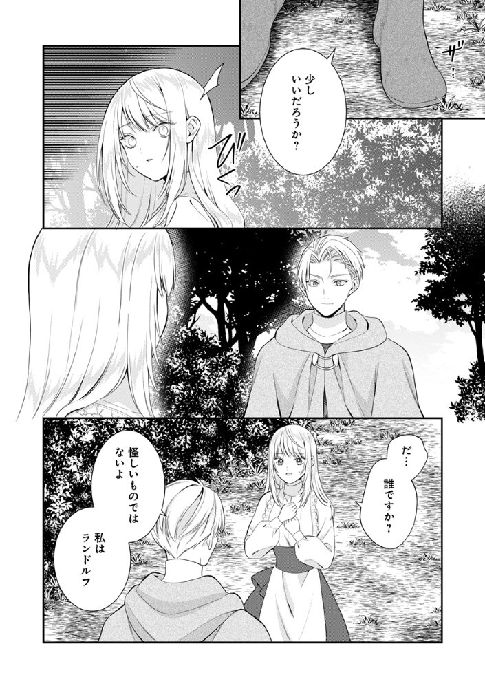 Sai Osore Mahotsukai No Ai Ga Ichizusugiru Fuin Sareta Moto Seijo Wa Kinki No Ai De Omezamedesu - Chapter 8 - Page 6