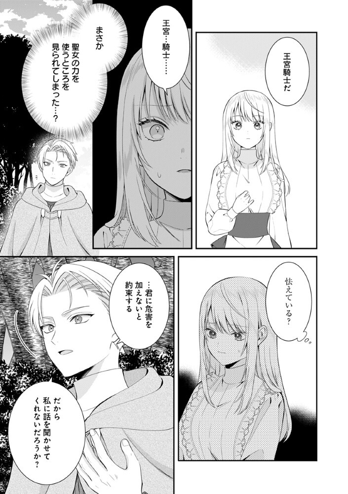 Sai Osore Mahotsukai No Ai Ga Ichizusugiru Fuin Sareta Moto Seijo Wa Kinki No Ai De Omezamedesu - Chapter 8 - Page 7
