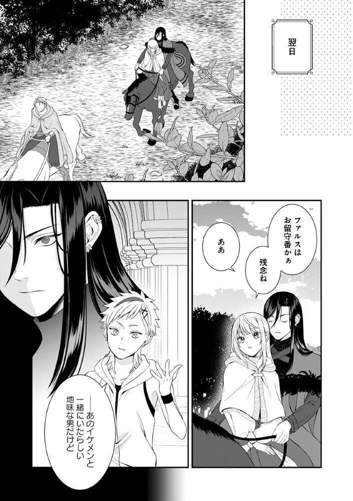 Sai Osore Mahotsukai No Ai Ga Ichizusugiru Fuin Sareta Moto Seijo Wa Kinki No Ai De Omezamedesu - Chapter 9.5 - Page 1