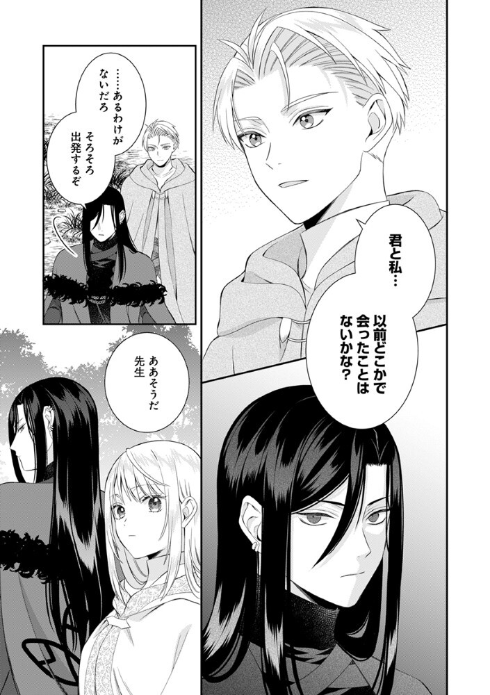 Sai Osore Mahotsukai No Ai Ga Ichizusugiru Fuin Sareta Moto Seijo Wa Kinki No Ai De Omezamedesu - Chapter 9.5 - Page 10