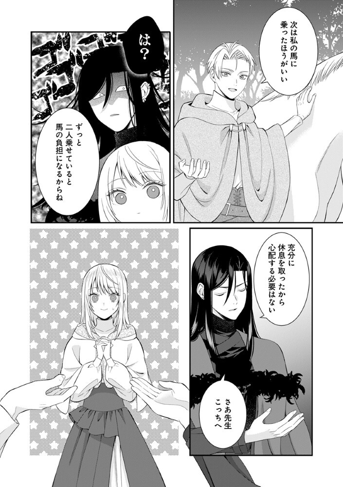 Sai Osore Mahotsukai No Ai Ga Ichizusugiru Fuin Sareta Moto Seijo Wa Kinki No Ai De Omezamedesu - Chapter 9.5 - Page 11
