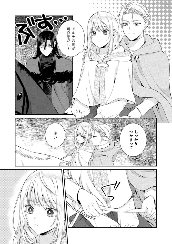 Sai Osore Mahotsukai No Ai Ga Ichizusugiru Fuin Sareta Moto Seijo Wa Kinki No Ai De Omezamedesu - Chapter 9.5 - Page 12