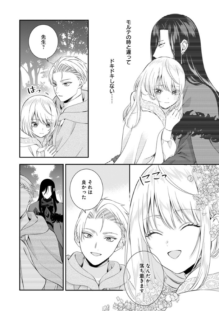 Sai Osore Mahotsukai No Ai Ga Ichizusugiru Fuin Sareta Moto Seijo Wa Kinki No Ai De Omezamedesu - Chapter 9.5 - Page 13