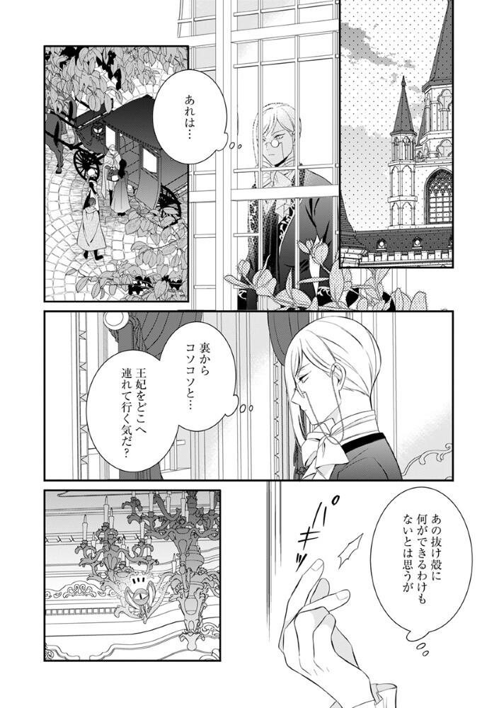 Sai Osore Mahotsukai No Ai Ga Ichizusugiru Fuin Sareta Moto Seijo Wa Kinki No Ai De Omezamedesu - Chapter 9.5 - Page 15