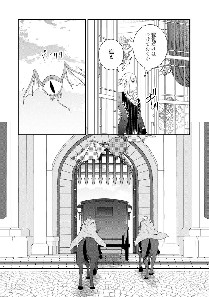 Sai Osore Mahotsukai No Ai Ga Ichizusugiru Fuin Sareta Moto Seijo Wa Kinki No Ai De Omezamedesu - Chapter 9.5 - Page 16