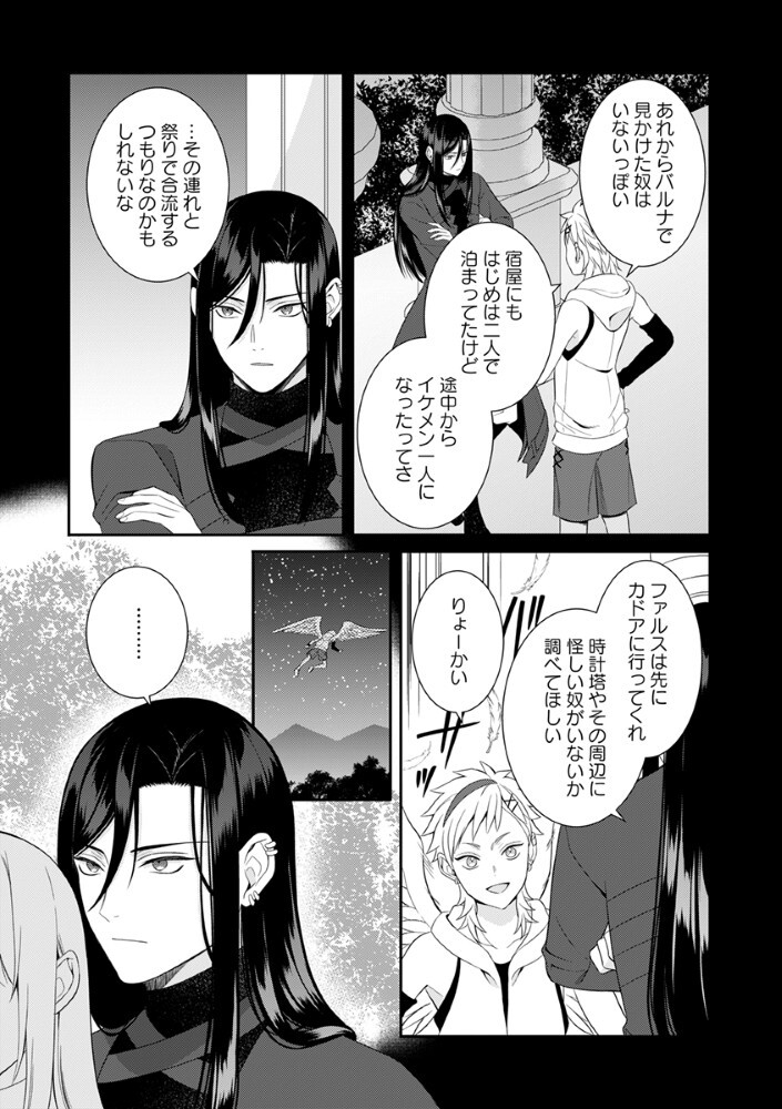 Sai Osore Mahotsukai No Ai Ga Ichizusugiru Fuin Sareta Moto Seijo Wa Kinki No Ai De Omezamedesu - Chapter 9.5 - Page 2