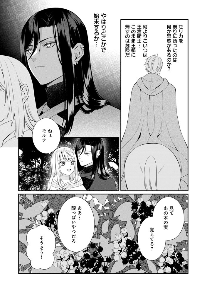 Sai Osore Mahotsukai No Ai Ga Ichizusugiru Fuin Sareta Moto Seijo Wa Kinki No Ai De Omezamedesu - Chapter 9.5 - Page 3