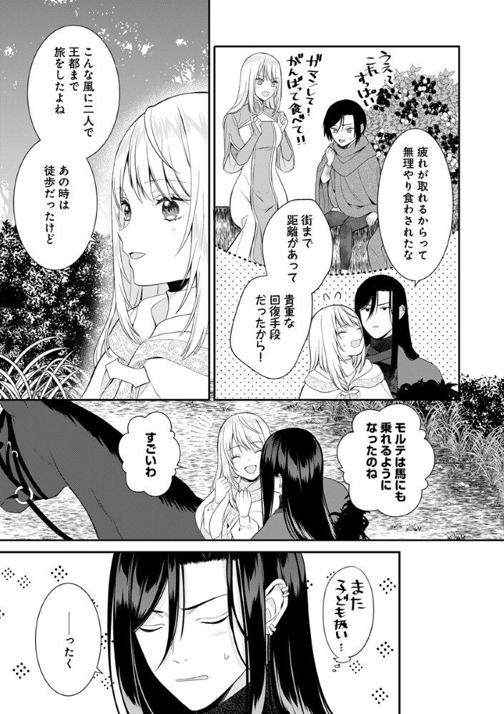 Sai Osore Mahotsukai No Ai Ga Ichizusugiru Fuin Sareta Moto Seijo Wa Kinki No Ai De Omezamedesu - Chapter 9.5 - Page 4