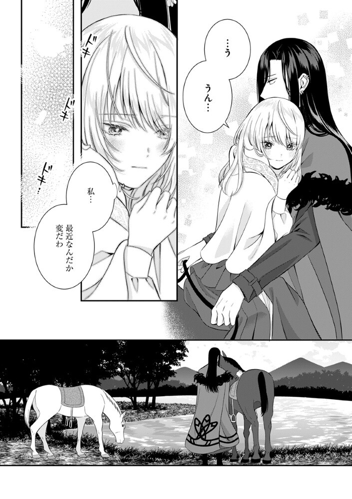 Sai Osore Mahotsukai No Ai Ga Ichizusugiru Fuin Sareta Moto Seijo Wa Kinki No Ai De Omezamedesu - Chapter 9.5 - Page 6