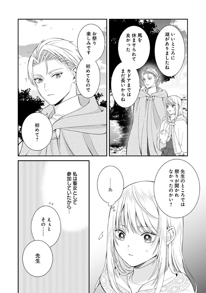 Sai Osore Mahotsukai No Ai Ga Ichizusugiru Fuin Sareta Moto Seijo Wa Kinki No Ai De Omezamedesu - Chapter 9.5 - Page 7