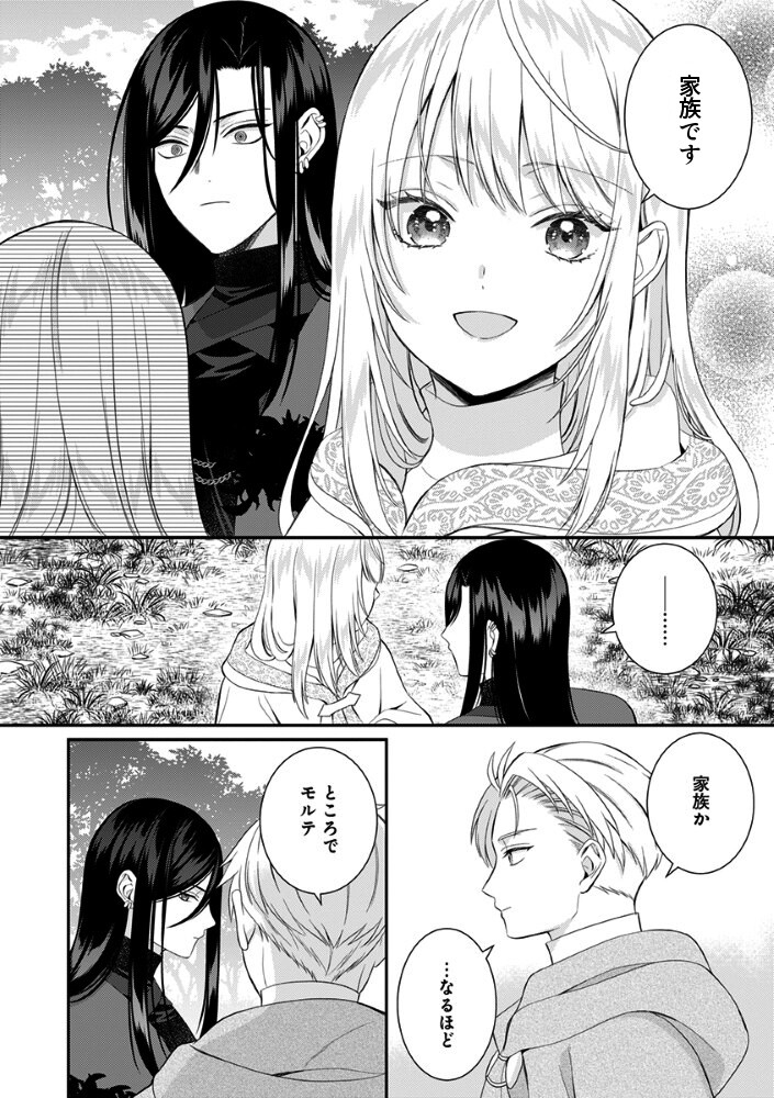 Sai Osore Mahotsukai No Ai Ga Ichizusugiru Fuin Sareta Moto Seijo Wa Kinki No Ai De Omezamedesu - Chapter 9.5 - Page 9