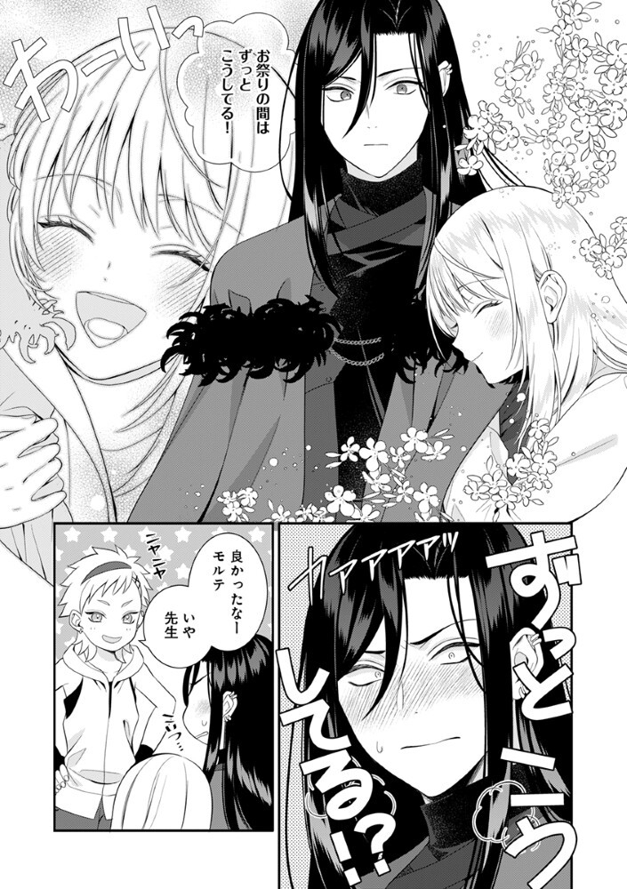 Sai Osore Mahotsukai No Ai Ga Ichizusugiru Fuin Sareta Moto Seijo Wa Kinki No Ai De Omezamedesu - Chapter 9 - Page 10