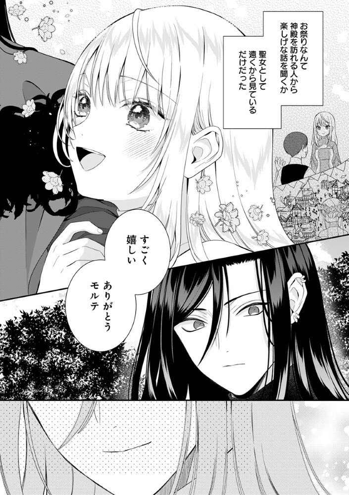 Sai Osore Mahotsukai No Ai Ga Ichizusugiru Fuin Sareta Moto Seijo Wa Kinki No Ai De Omezamedesu - Chapter 9 - Page 11