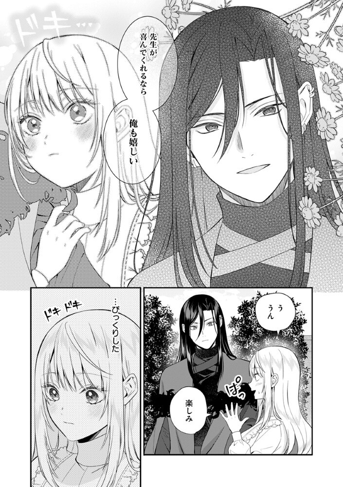 Sai Osore Mahotsukai No Ai Ga Ichizusugiru Fuin Sareta Moto Seijo Wa Kinki No Ai De Omezamedesu - Chapter 9 - Page 12