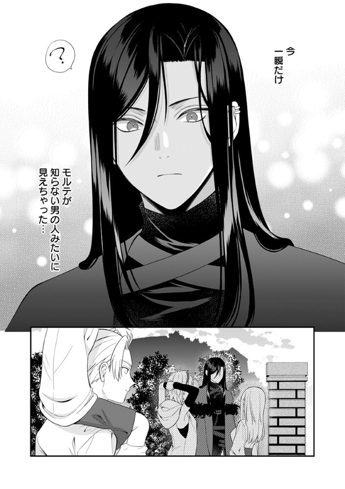Sai Osore Mahotsukai No Ai Ga Ichizusugiru Fuin Sareta Moto Seijo Wa Kinki No Ai De Omezamedesu - Chapter 9 - Page 13