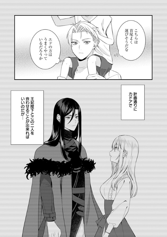 Sai Osore Mahotsukai No Ai Ga Ichizusugiru Fuin Sareta Moto Seijo Wa Kinki No Ai De Omezamedesu - Chapter 9 - Page 14