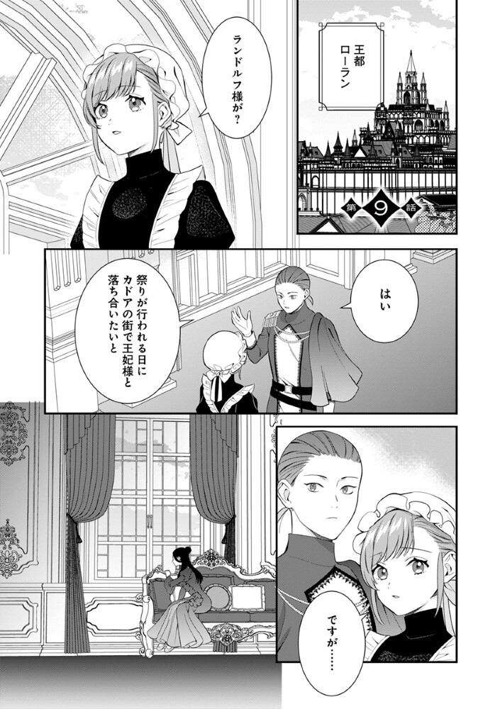 Sai Osore Mahotsukai No Ai Ga Ichizusugiru Fuin Sareta Moto Seijo Wa Kinki No Ai De Omezamedesu - Chapter 9 - Page 2