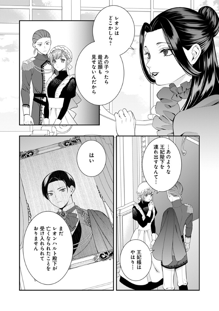 Sai Osore Mahotsukai No Ai Ga Ichizusugiru Fuin Sareta Moto Seijo Wa Kinki No Ai De Omezamedesu - Chapter 9 - Page 3
