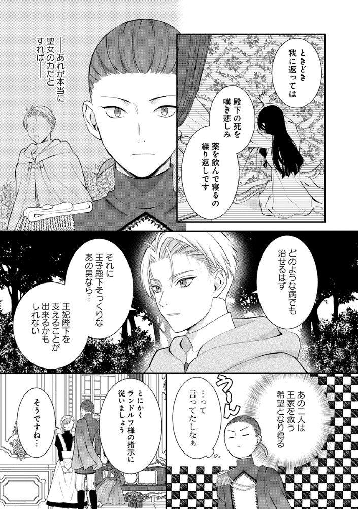 Sai Osore Mahotsukai No Ai Ga Ichizusugiru Fuin Sareta Moto Seijo Wa Kinki No Ai De Omezamedesu - Chapter 9 - Page 4