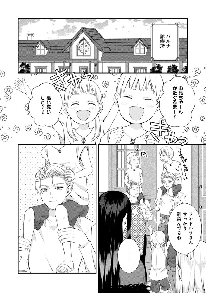 Sai Osore Mahotsukai No Ai Ga Ichizusugiru Fuin Sareta Moto Seijo Wa Kinki No Ai De Omezamedesu - Chapter 9 - Page 5