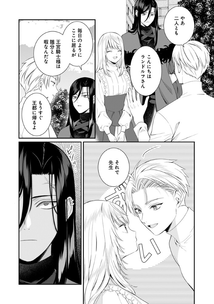 Sai Osore Mahotsukai No Ai Ga Ichizusugiru Fuin Sareta Moto Seijo Wa Kinki No Ai De Omezamedesu - Chapter 9 - Page 6