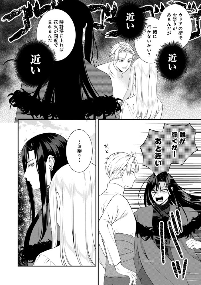 Sai Osore Mahotsukai No Ai Ga Ichizusugiru Fuin Sareta Moto Seijo Wa Kinki No Ai De Omezamedesu - Chapter 9 - Page 7