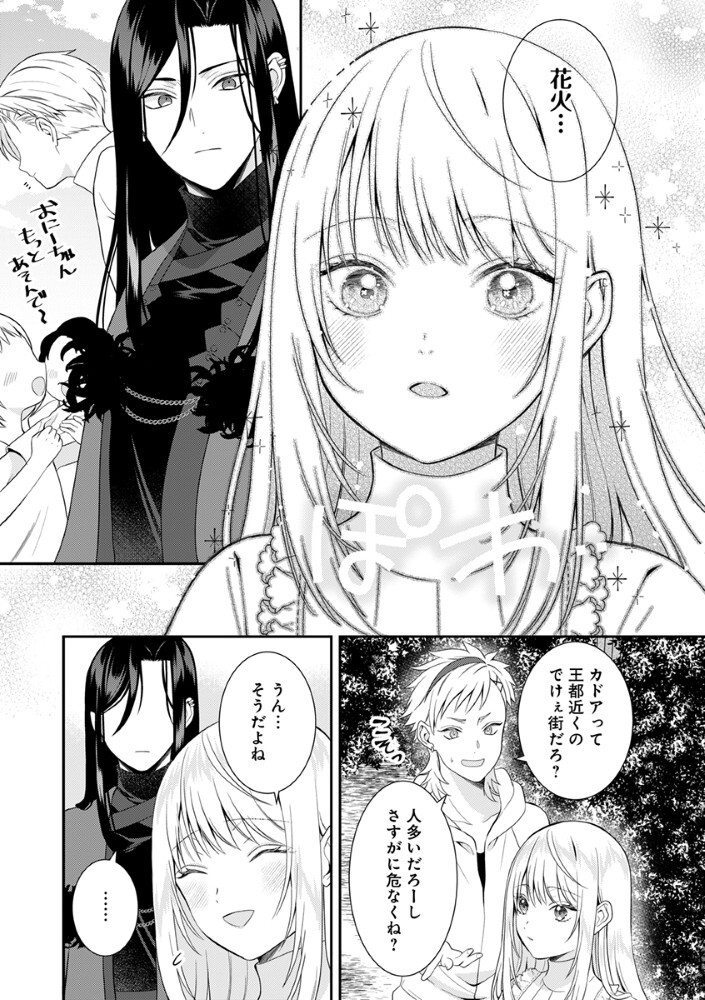 Sai Osore Mahotsukai No Ai Ga Ichizusugiru Fuin Sareta Moto Seijo Wa Kinki No Ai De Omezamedesu - Chapter 9 - Page 8
