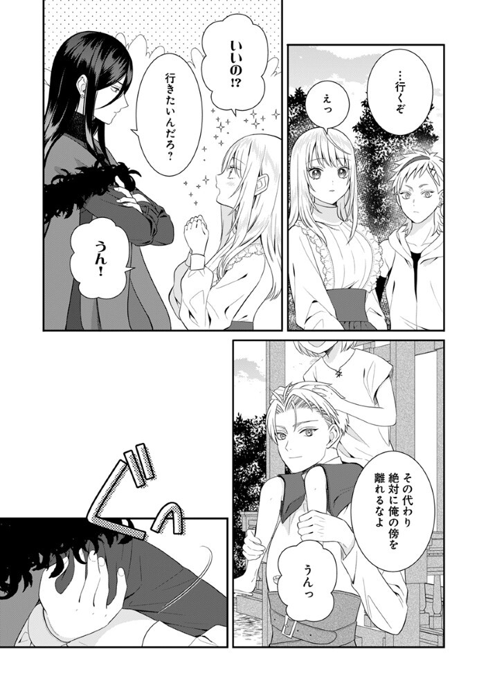 Sai Osore Mahotsukai No Ai Ga Ichizusugiru Fuin Sareta Moto Seijo Wa Kinki No Ai De Omezamedesu - Chapter 9 - Page 9