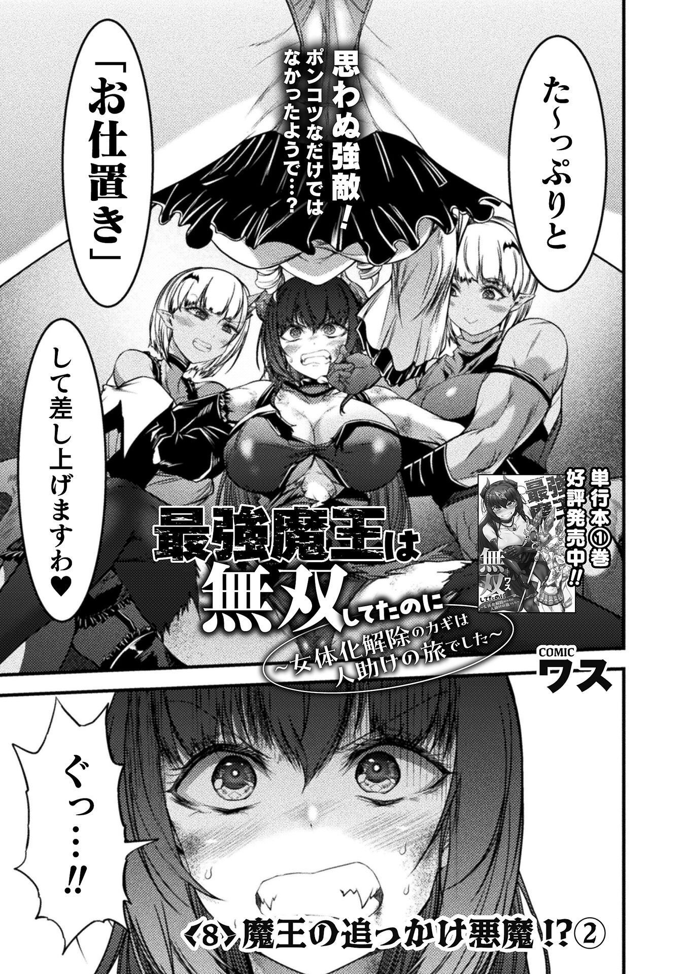 Saikyou Maou wa Musou Shiteta no ni: Nyotaika Kaijo no Kagi wa Hitodasuke no Tabi deshita - Chapter 8 - Page 1