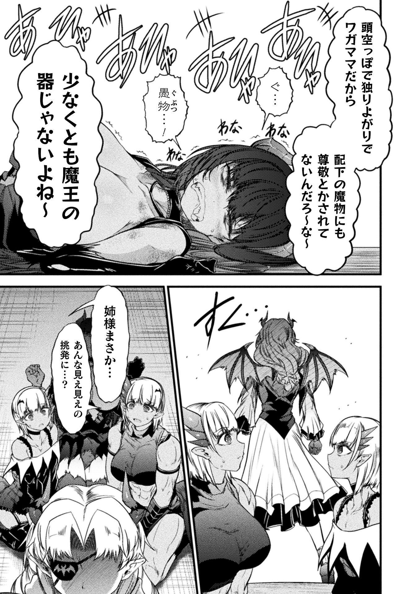 Saikyou Maou wa Musou Shiteta no ni: Nyotaika Kaijo no Kagi wa Hitodasuke no Tabi deshita - Chapter 8 - Page 11