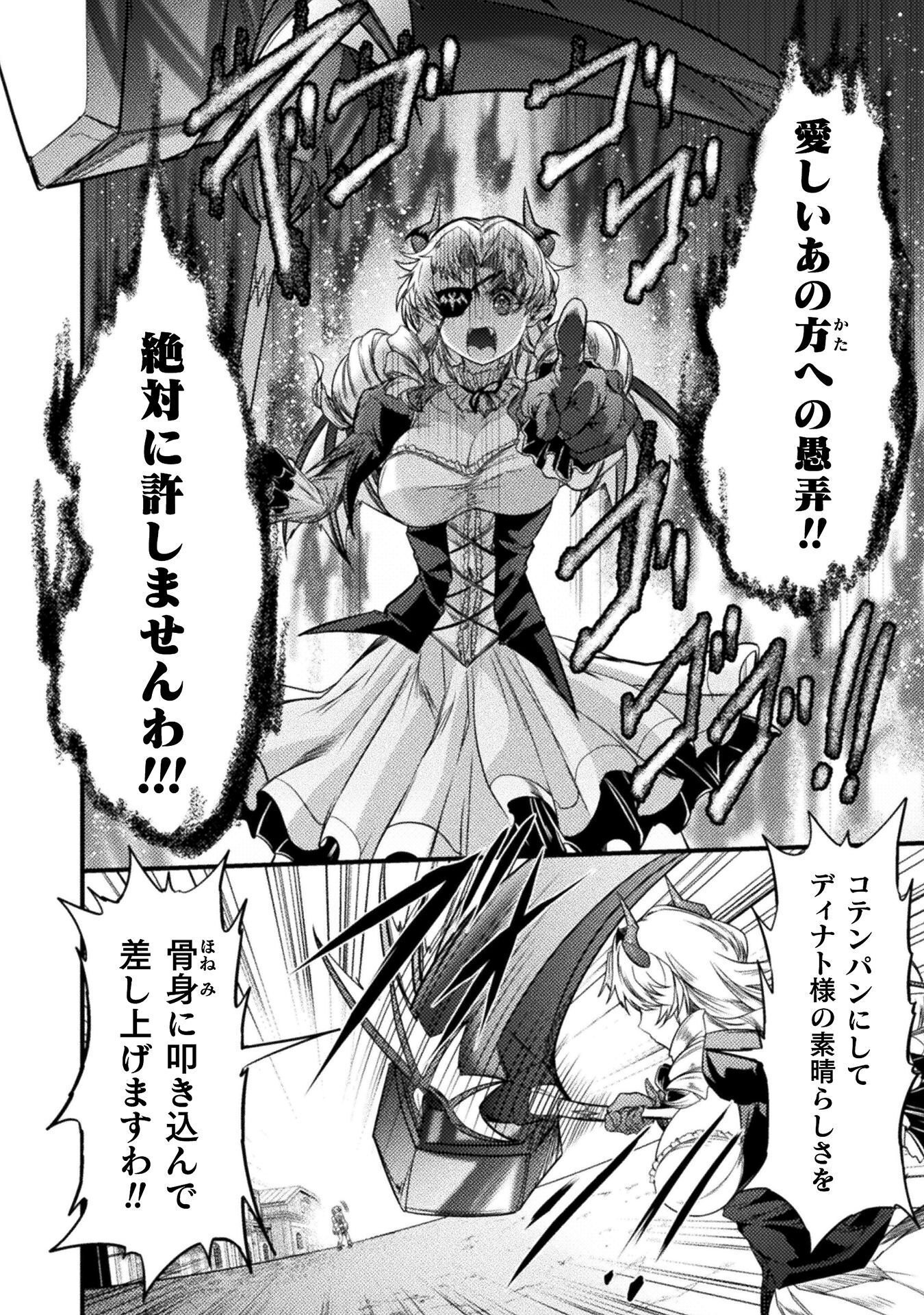 Saikyou Maou wa Musou Shiteta no ni: Nyotaika Kaijo no Kagi wa Hitodasuke no Tabi deshita - Chapter 8 - Page 12