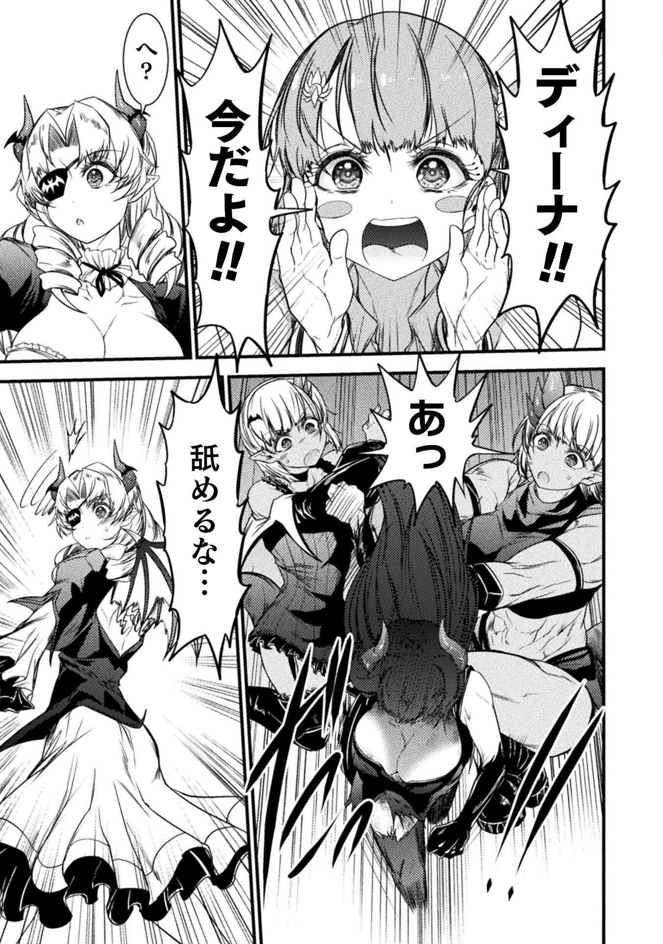 Saikyou Maou wa Musou Shiteta no ni: Nyotaika Kaijo no Kagi wa Hitodasuke no Tabi deshita - Chapter 8 - Page 13