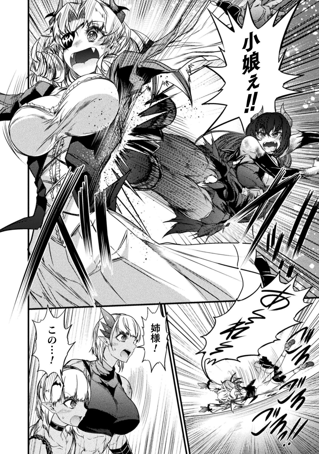 Saikyou Maou wa Musou Shiteta no ni: Nyotaika Kaijo no Kagi wa Hitodasuke no Tabi deshita - Chapter 8 - Page 14