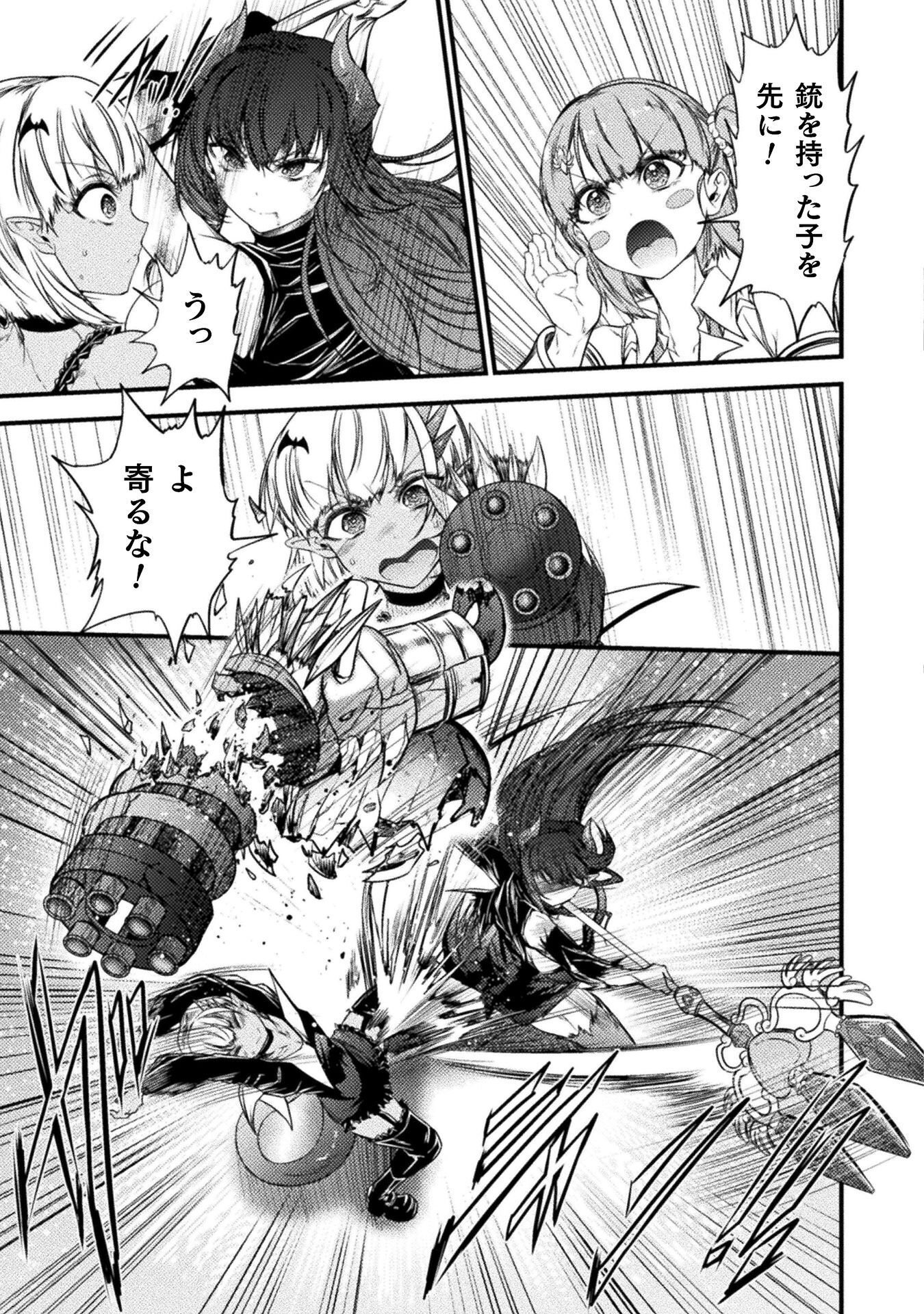 Saikyou Maou wa Musou Shiteta no ni: Nyotaika Kaijo no Kagi wa Hitodasuke no Tabi deshita - Chapter 8 - Page 15