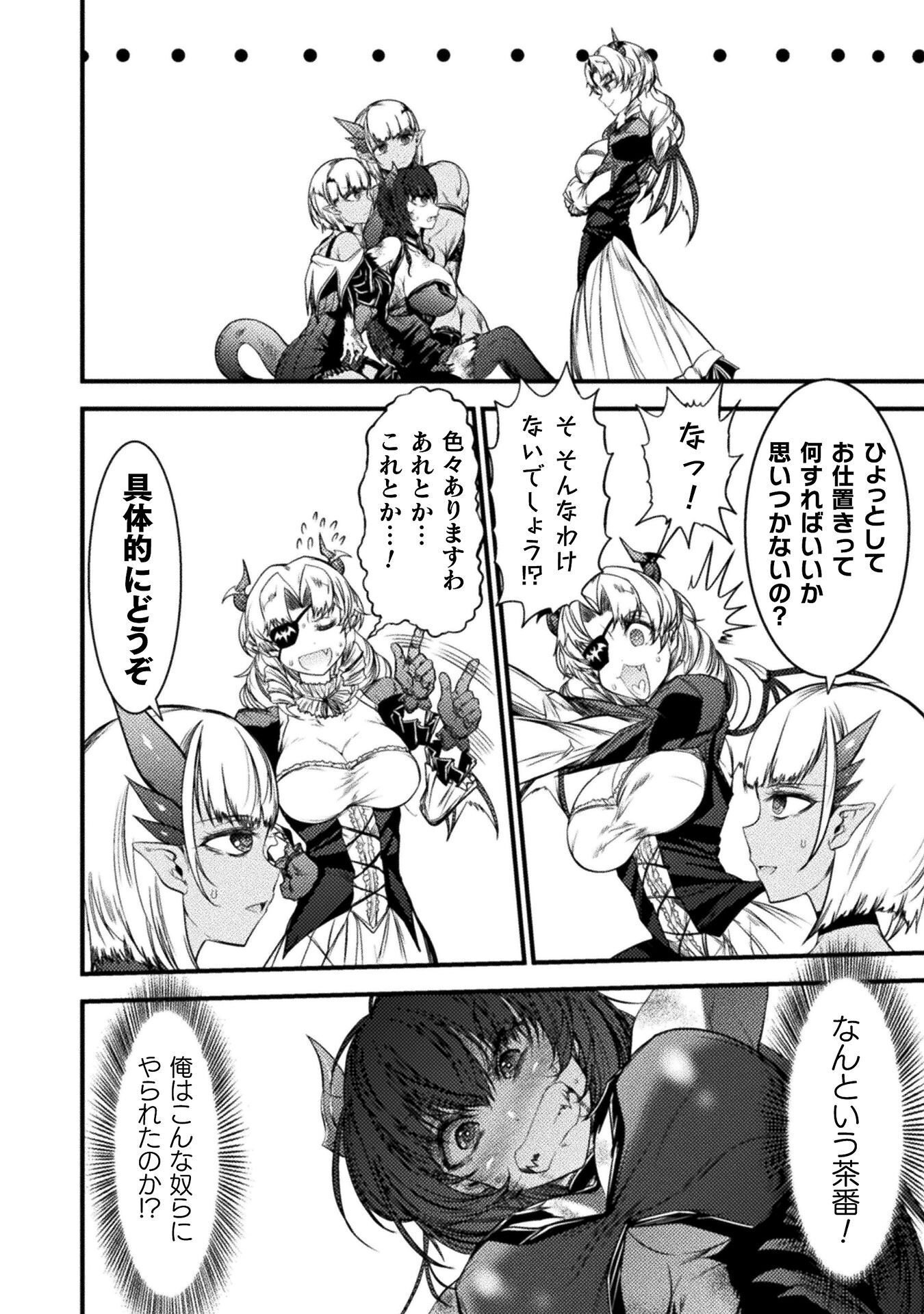 Saikyou Maou wa Musou Shiteta no ni: Nyotaika Kaijo no Kagi wa Hitodasuke no Tabi deshita - Chapter 8 - Page 2