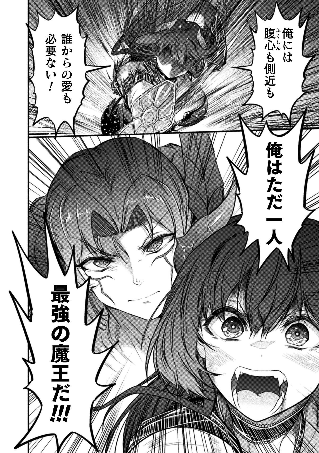 Saikyou Maou wa Musou Shiteta no ni: Nyotaika Kaijo no Kagi wa Hitodasuke no Tabi deshita - Chapter 8 - Page 20