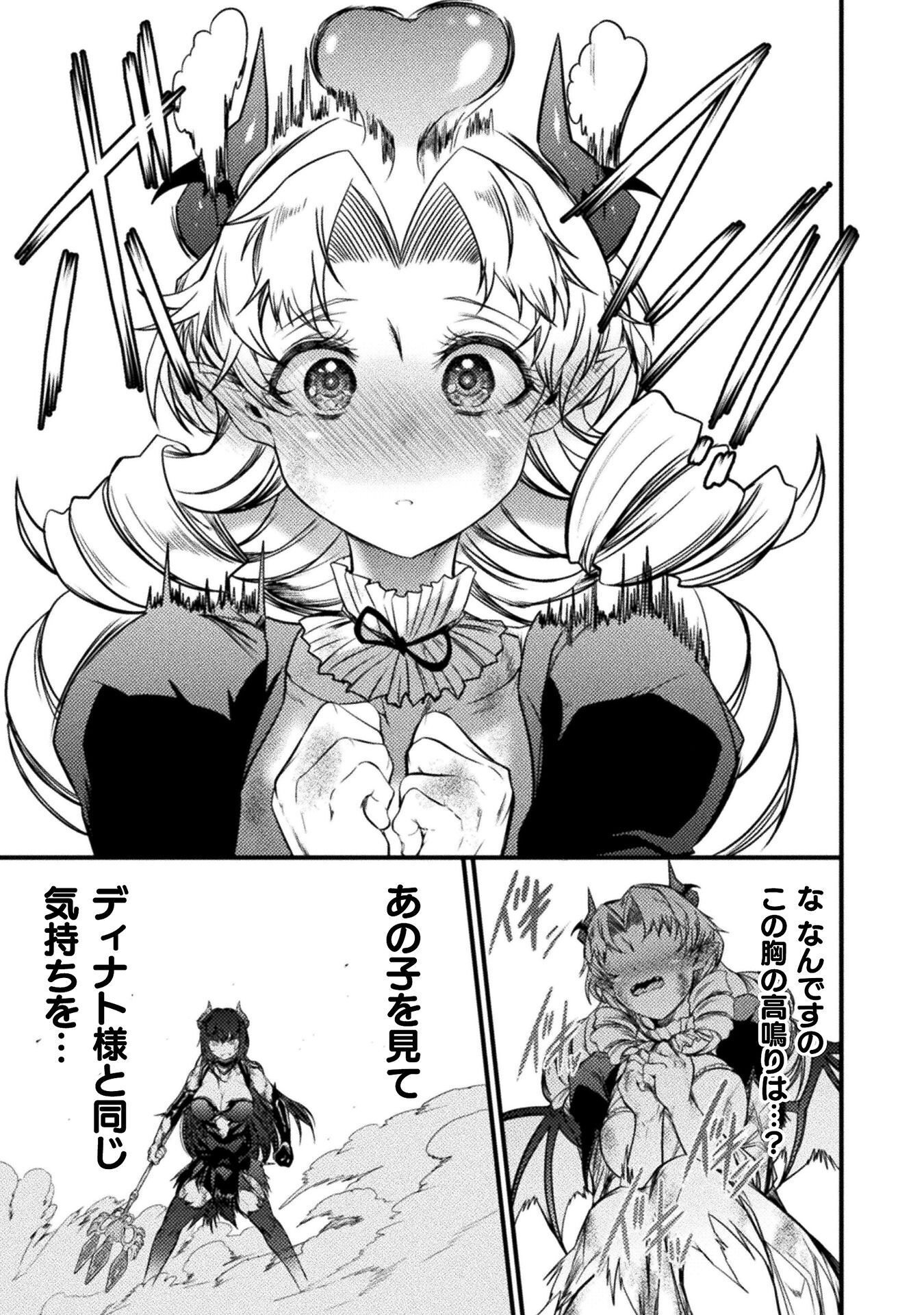 Saikyou Maou wa Musou Shiteta no ni: Nyotaika Kaijo no Kagi wa Hitodasuke no Tabi deshita - Chapter 8 - Page 23