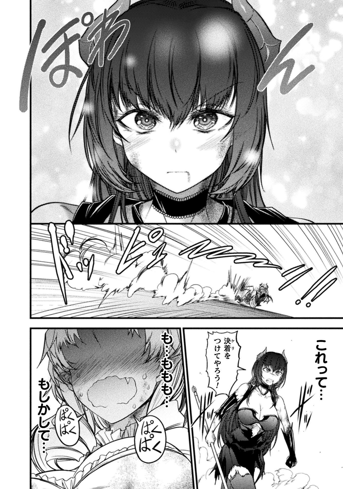 Saikyou Maou wa Musou Shiteta no ni: Nyotaika Kaijo no Kagi wa Hitodasuke no Tabi deshita - Chapter 8 - Page 24