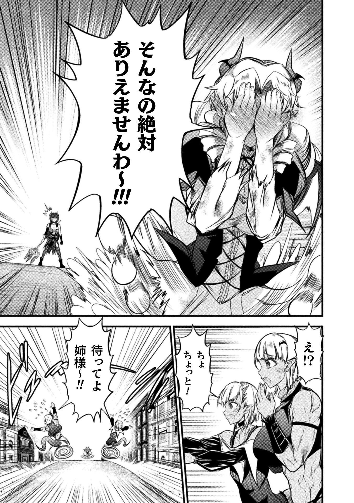 Saikyou Maou wa Musou Shiteta no ni: Nyotaika Kaijo no Kagi wa Hitodasuke no Tabi deshita - Chapter 8 - Page 25