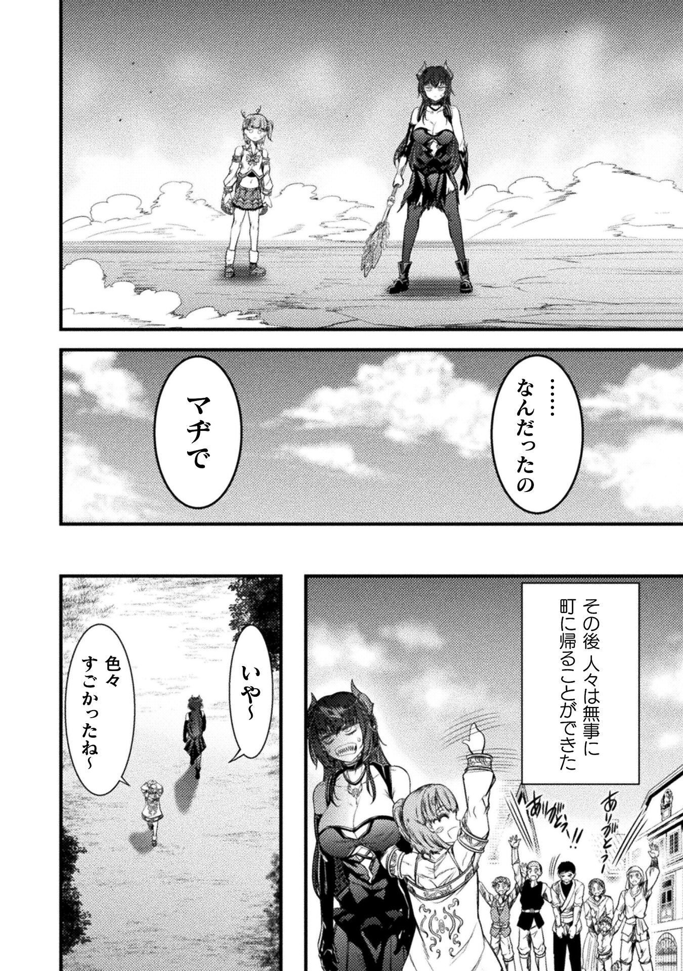 Saikyou Maou wa Musou Shiteta no ni: Nyotaika Kaijo no Kagi wa Hitodasuke no Tabi deshita - Chapter 8 - Page 26