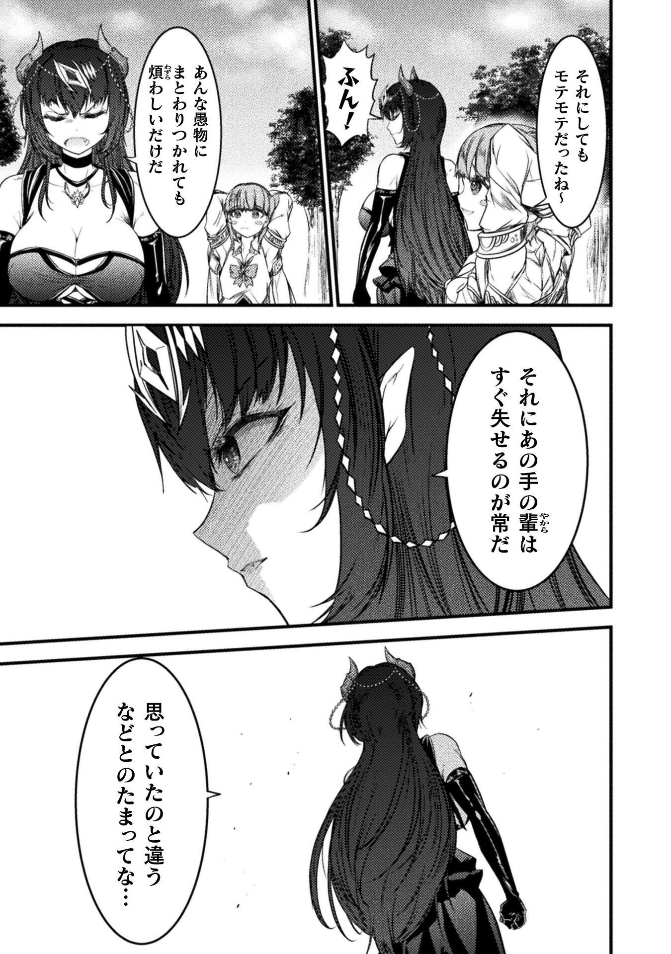Saikyou Maou wa Musou Shiteta no ni: Nyotaika Kaijo no Kagi wa Hitodasuke no Tabi deshita - Chapter 8 - Page 27