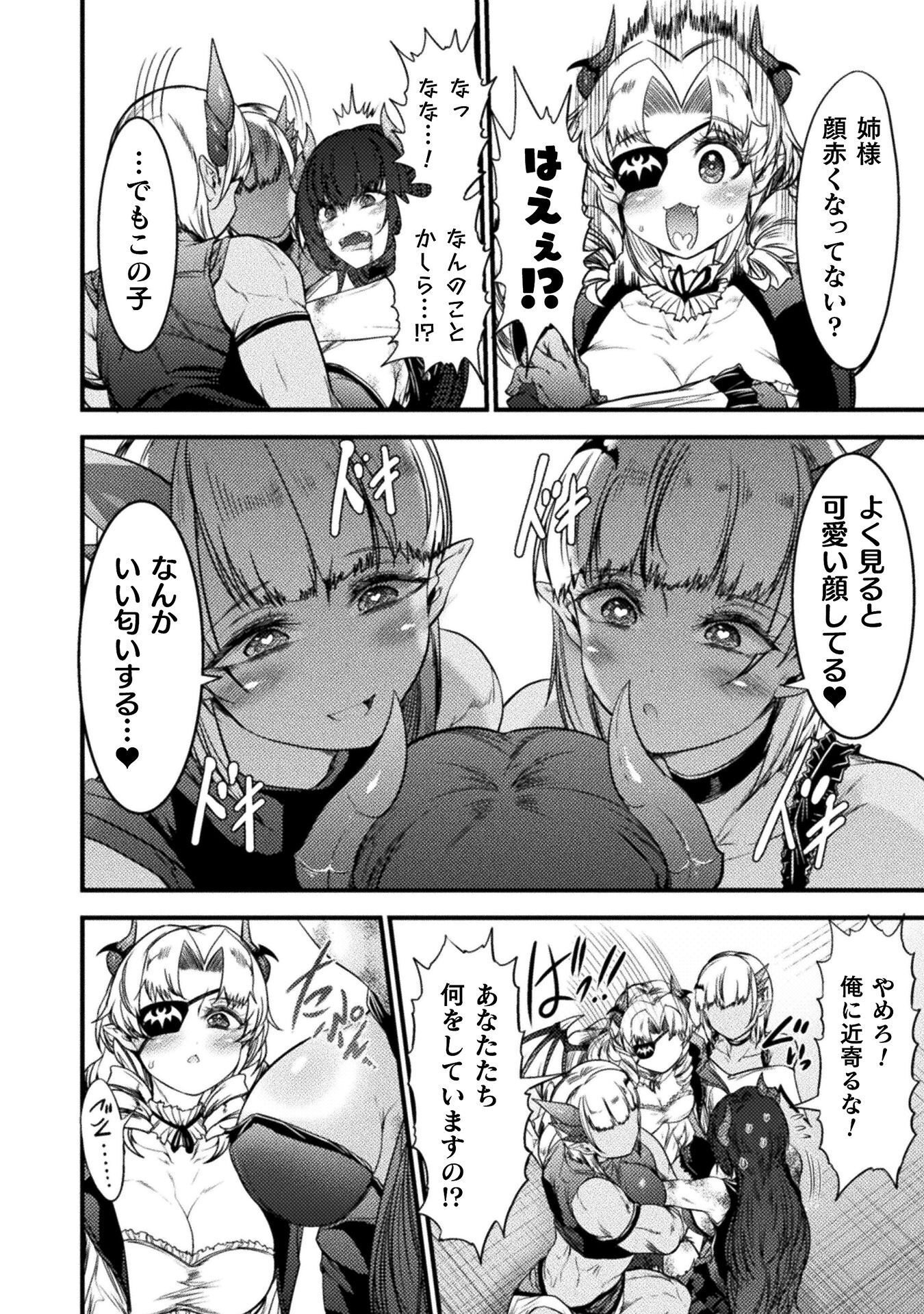 Saikyou Maou wa Musou Shiteta no ni: Nyotaika Kaijo no Kagi wa Hitodasuke no Tabi deshita - Chapter 8 - Page 4