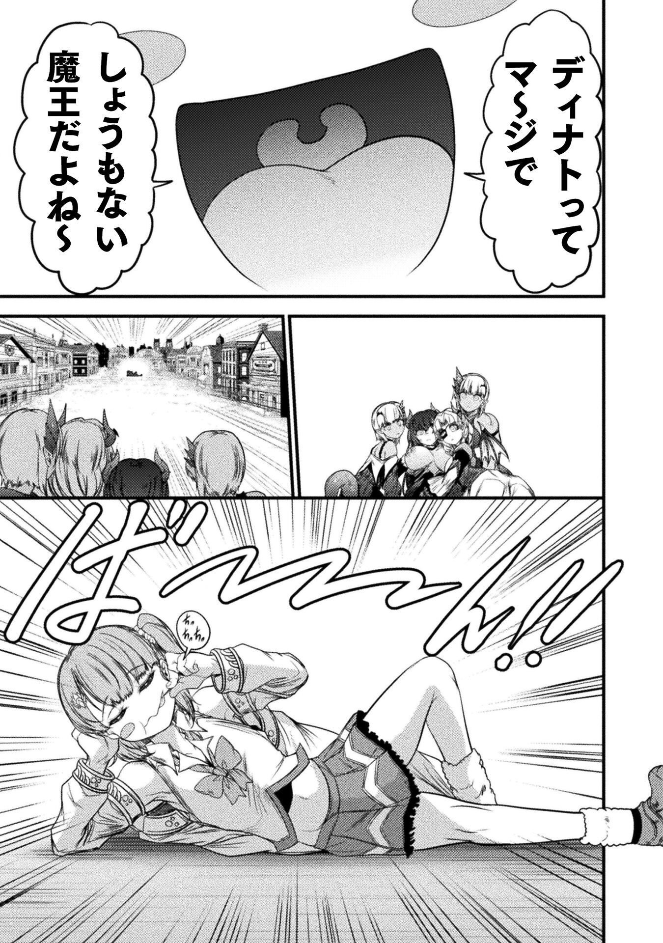 Saikyou Maou wa Musou Shiteta no ni: Nyotaika Kaijo no Kagi wa Hitodasuke no Tabi deshita - Chapter 8 - Page 9