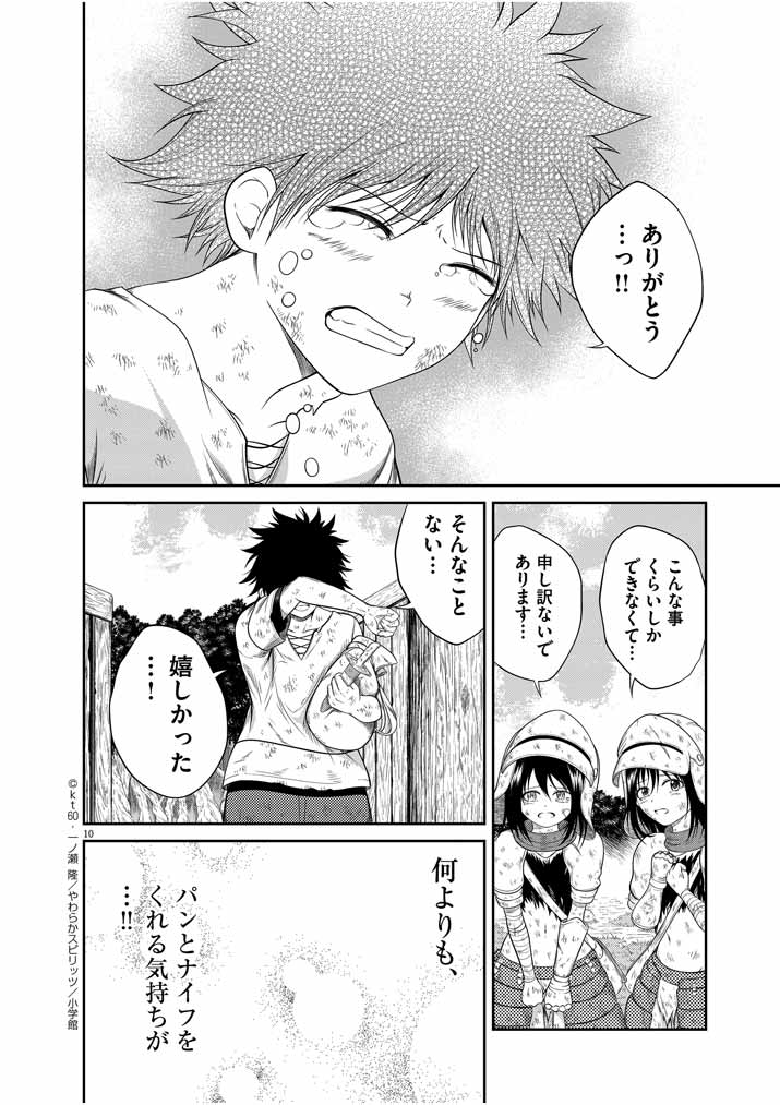 Saikyou Muteki No Bishoujo Kenja Tachi Ga, Ore No Shishou Ni Narita Garu ~ Takeshi Jutsu No Sainou Ga Nakute Tsuihou Sareta Shounen, Mahou No Sainou Wa Sugokatta ~ - Chapter 1 - Page 10