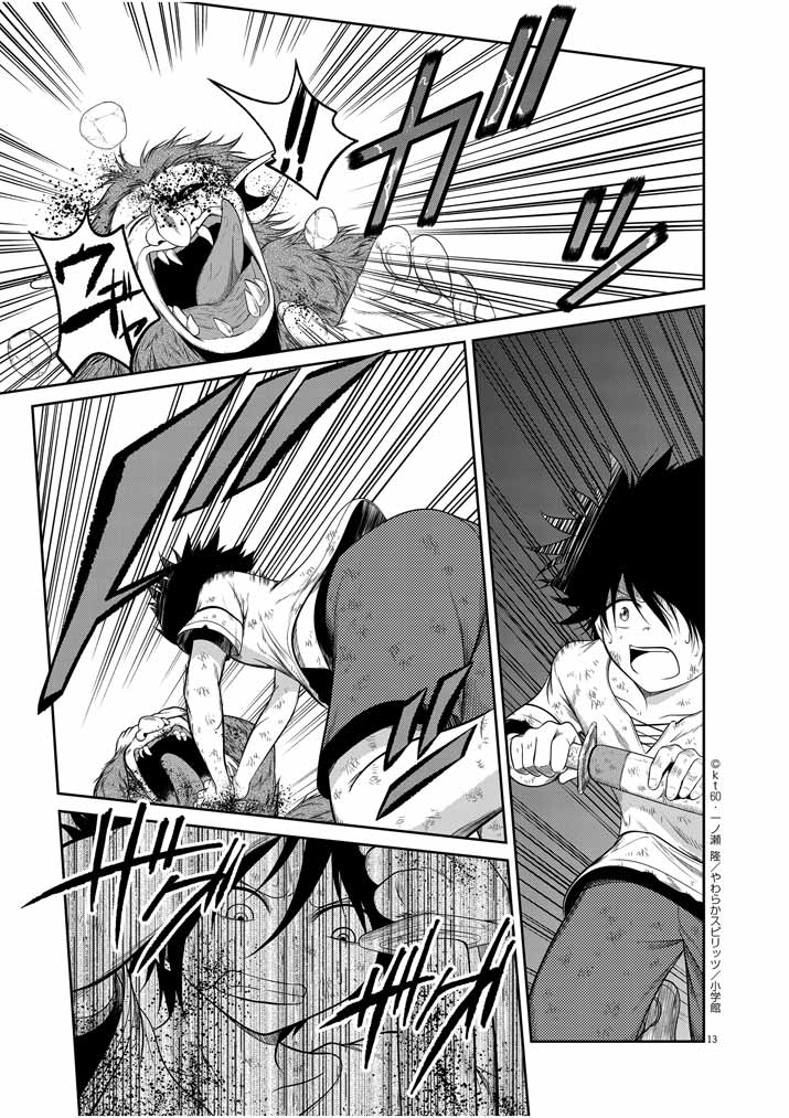 Saikyou Muteki No Bishoujo Kenja Tachi Ga, Ore No Shishou Ni Narita Garu ~ Takeshi Jutsu No Sainou Ga Nakute Tsuihou Sareta Shounen, Mahou No Sainou Wa Sugokatta ~ - Chapter 1 - Page 13