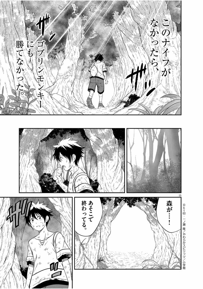 Saikyou Muteki No Bishoujo Kenja Tachi Ga, Ore No Shishou Ni Narita Garu ~ Takeshi Jutsu No Sainou Ga Nakute Tsuihou Sareta Shounen, Mahou No Sainou Wa Sugokatta ~ - Chapter 1 - Page 15