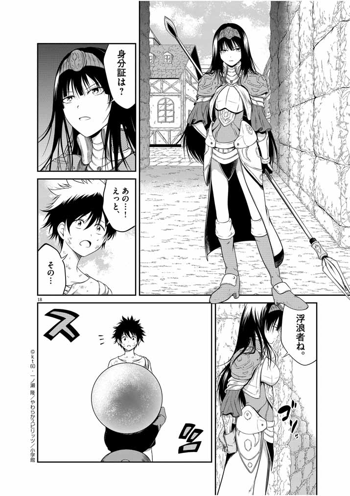 Saikyou Muteki No Bishoujo Kenja Tachi Ga, Ore No Shishou Ni Narita Garu ~ Takeshi Jutsu No Sainou Ga Nakute Tsuihou Sareta Shounen, Mahou No Sainou Wa Sugokatta ~ - Chapter 1 - Page 17