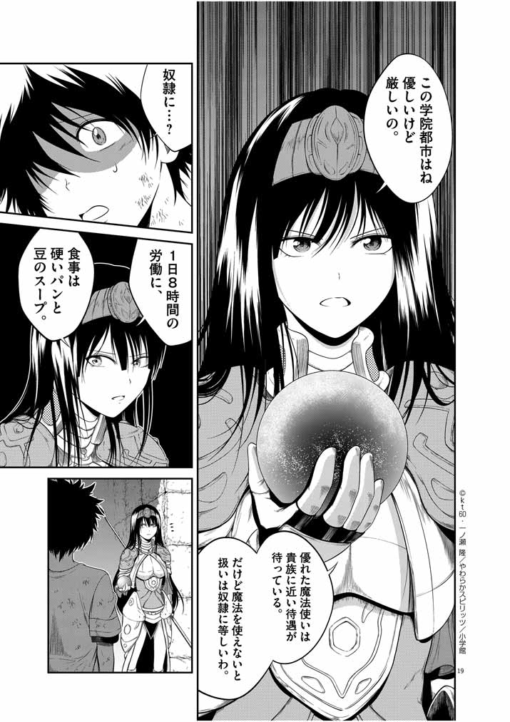 Saikyou Muteki No Bishoujo Kenja Tachi Ga, Ore No Shishou Ni Narita Garu ~ Takeshi Jutsu No Sainou Ga Nakute Tsuihou Sareta Shounen, Mahou No Sainou Wa Sugokatta ~ - Chapter 1 - Page 18
